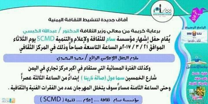 حفل اشهار المؤسسة