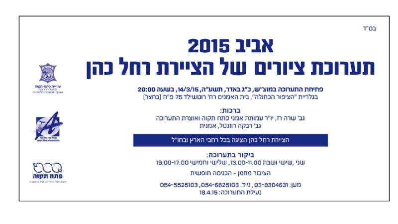 אביב 2015