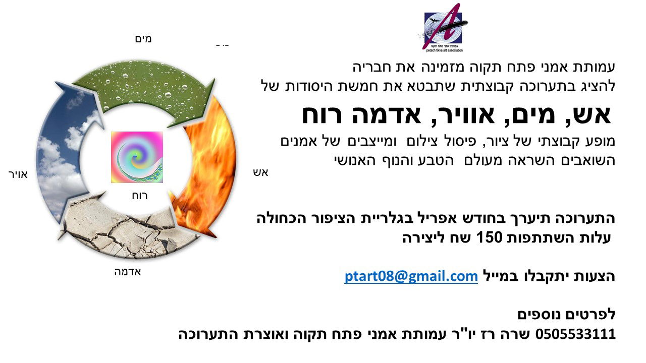 אש מים , אוויר, אדמה רוח