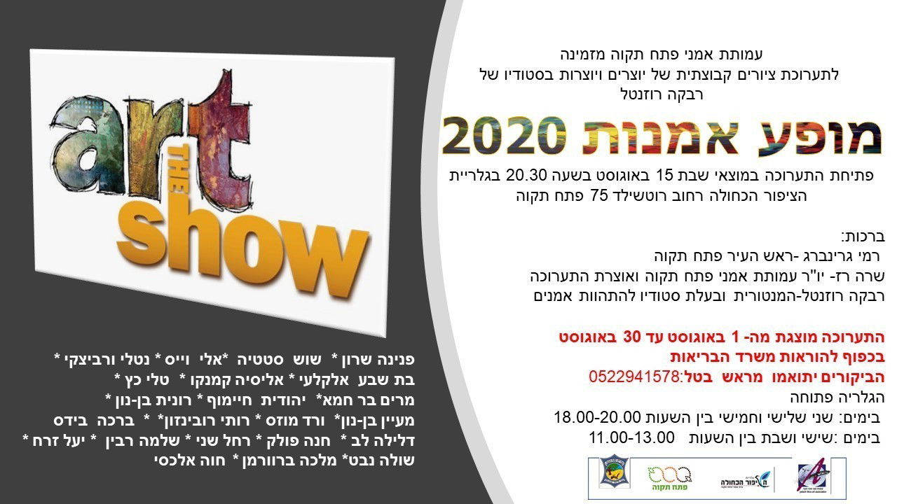 מופע אמנות 2020