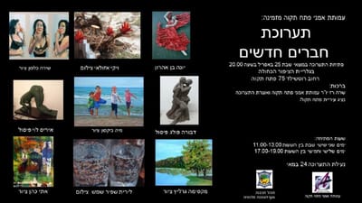 תערוכת חברים חדשים 2015