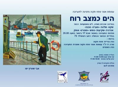 הים כמצב רוח