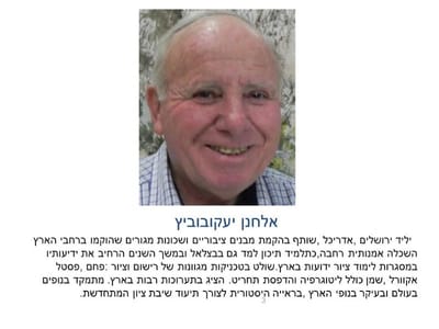 ינואר 2017 - אלחנן יעקובוביץ