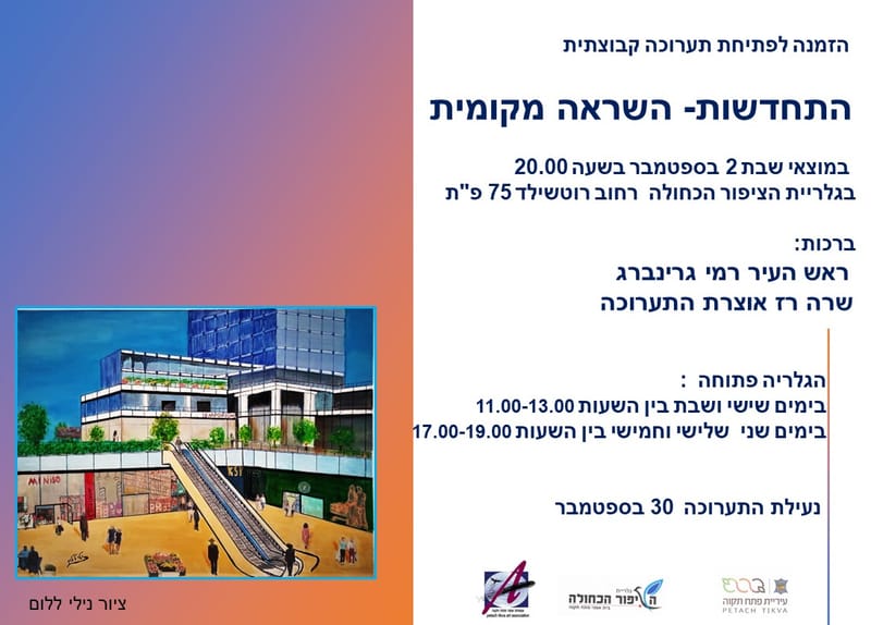 התחדשות עירונית - השראה מקומית