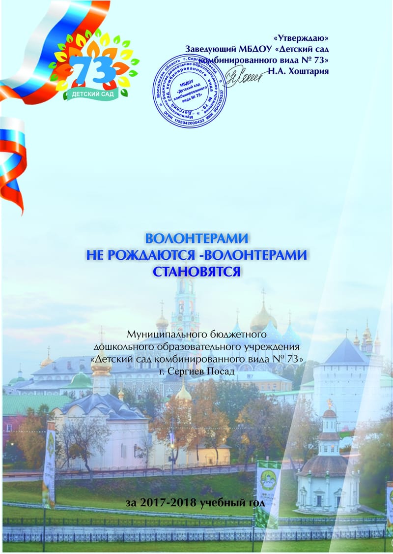 "Волонтерами не рождаются - волонтерами становятся"