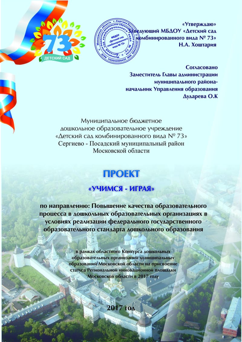 "Учимся - играя"