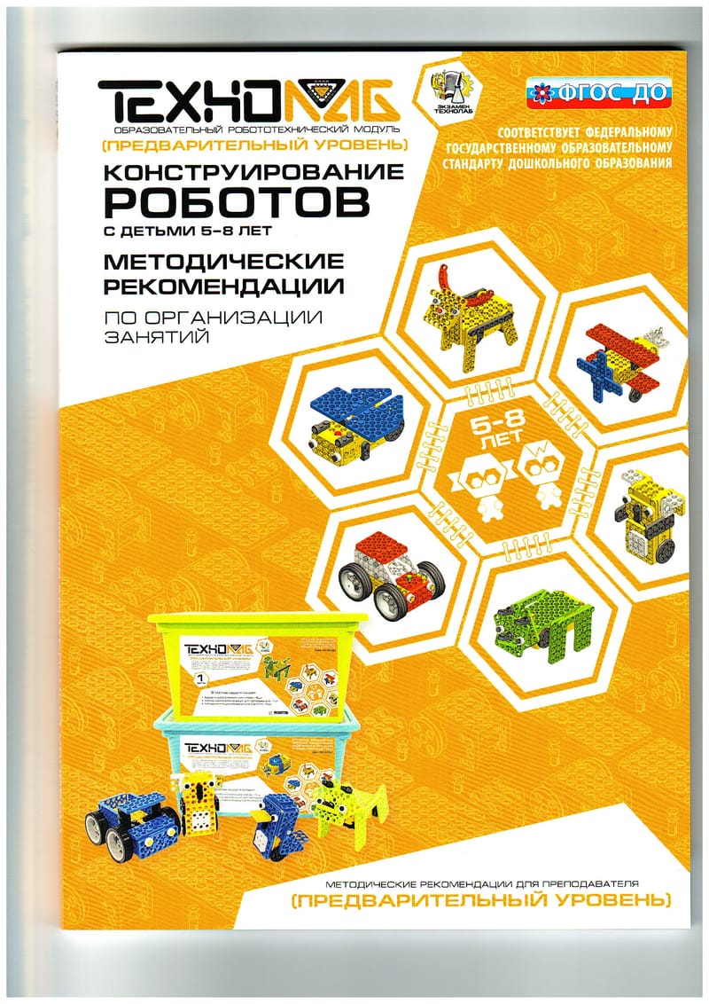 Кружок "Робототехника"