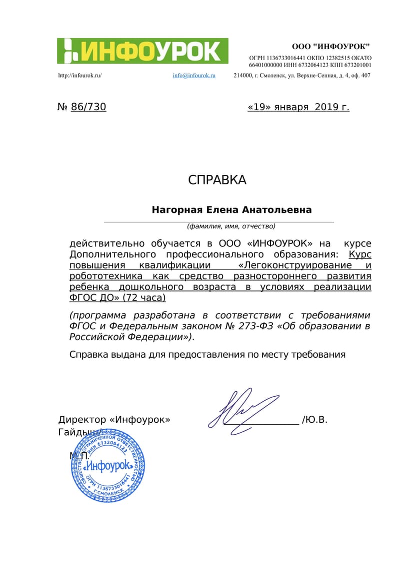Справка о прохождении курсов повышения квалификации