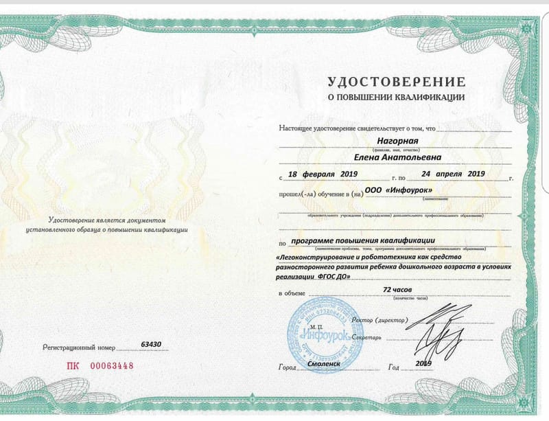 Удостоверение о повышении квалификации