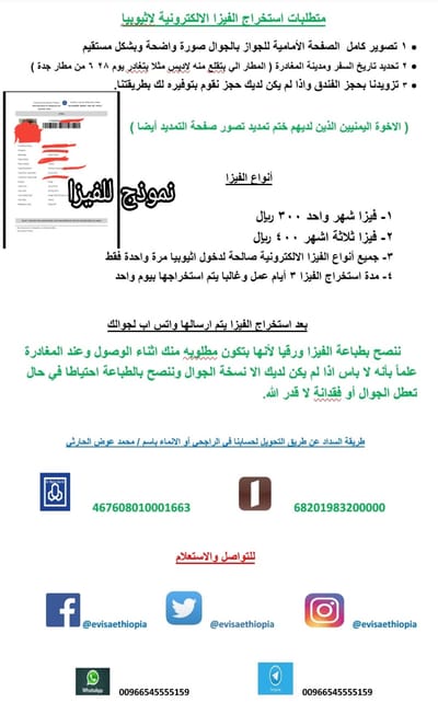 معلومات مهمة لزوار لاثيوبيا image