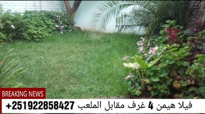 فيلا هيمن 4 غرف