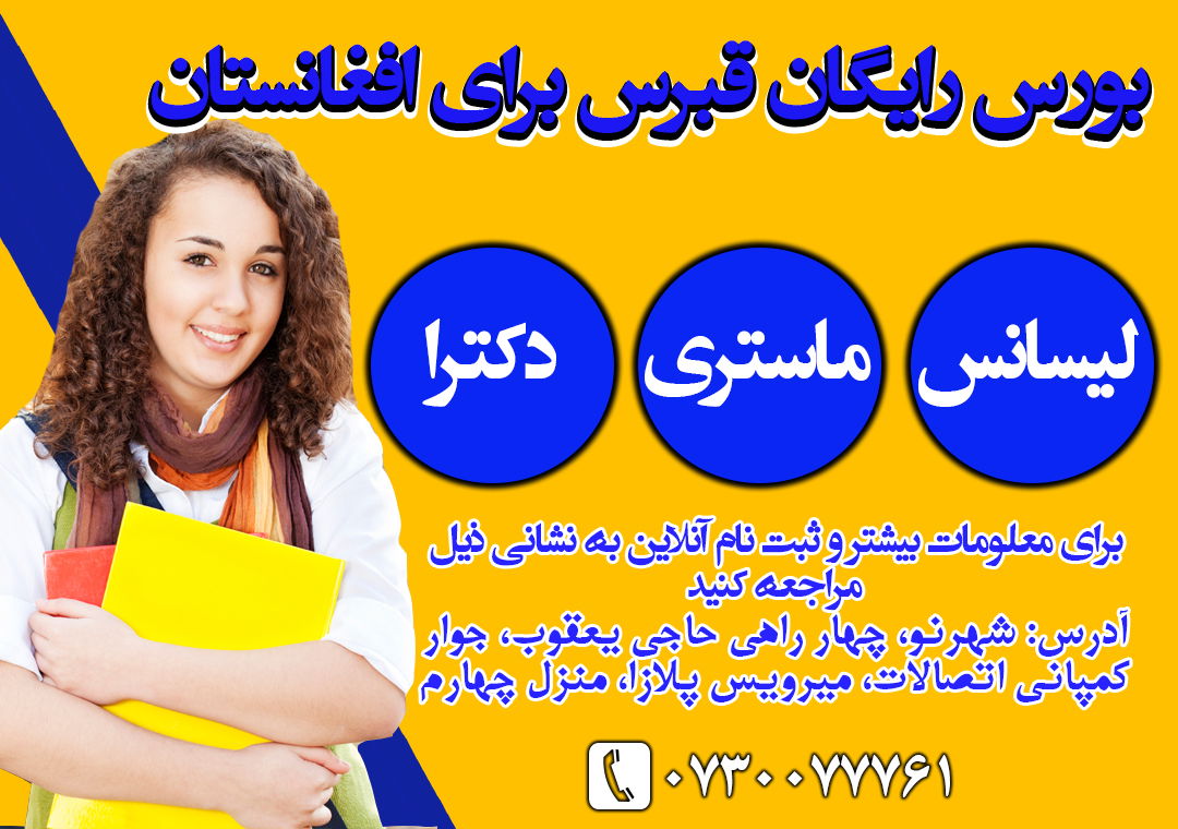 بورسیه تحصیلی رایگان کشور قبرس