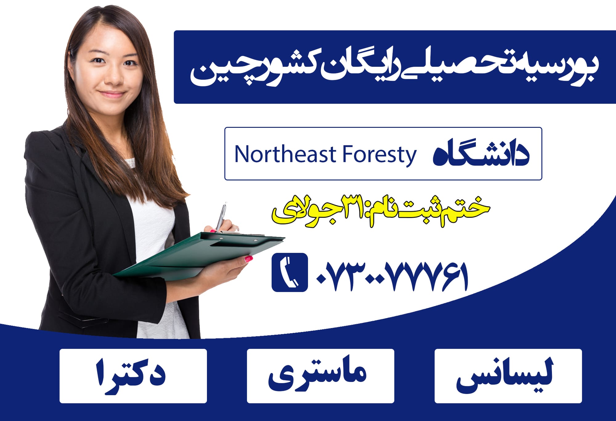 Northeast Forestry University Scholarship for international Student