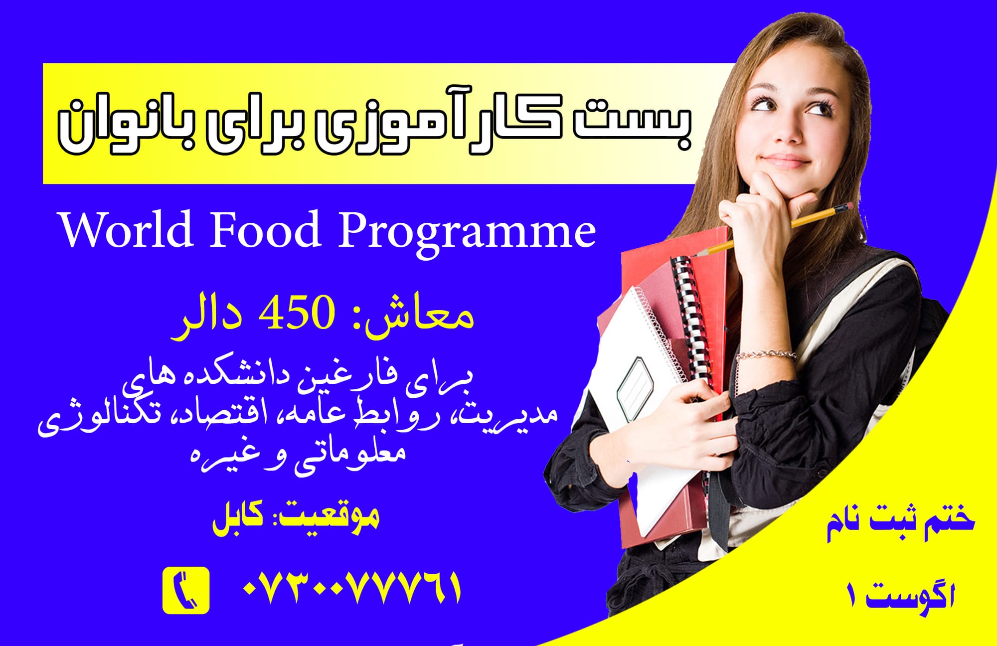 Career Opportunities: Female Internship Programme in kabul