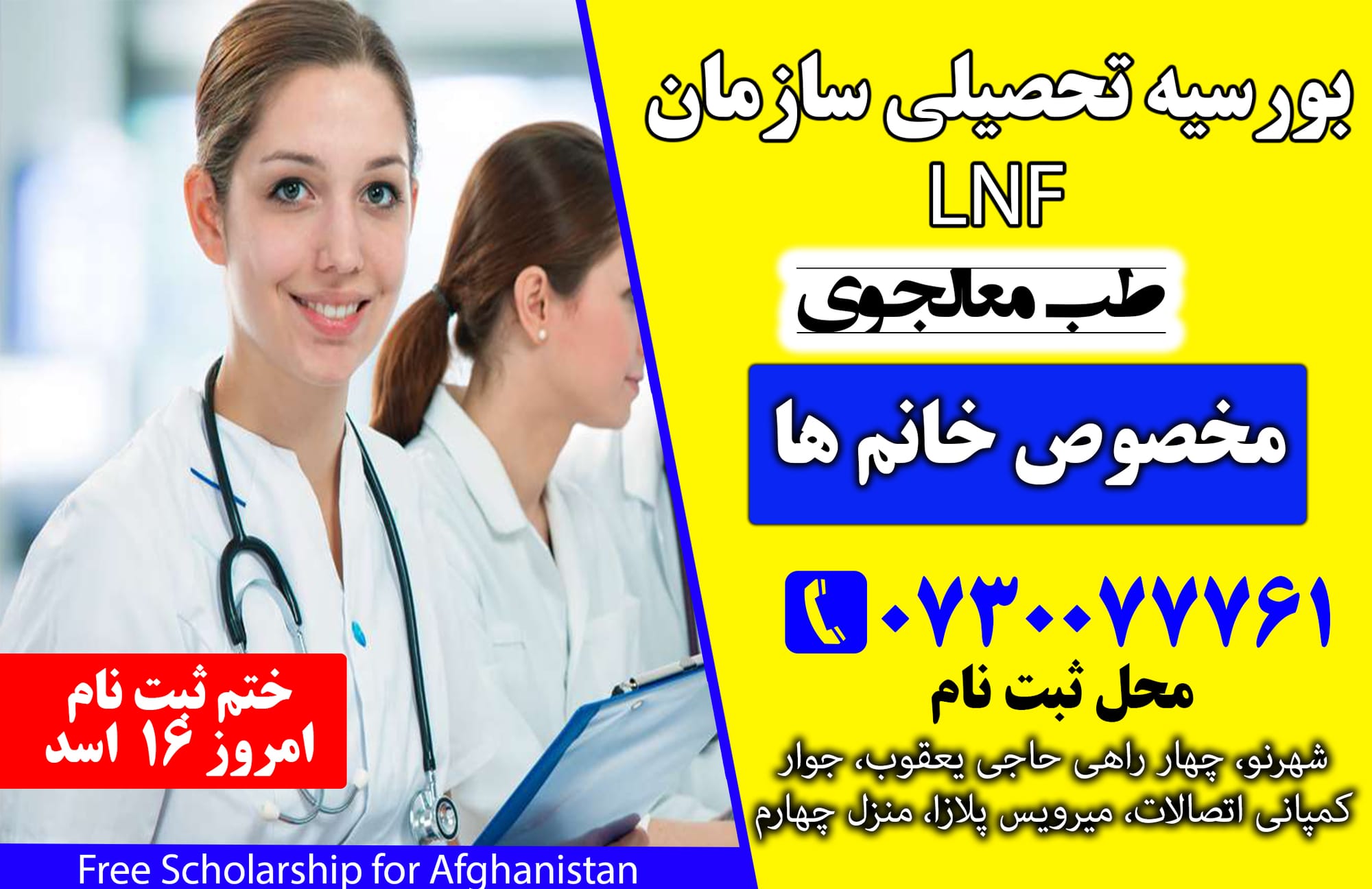 LNF Medical Scholarship for Afghan Young Females in Afghanistan