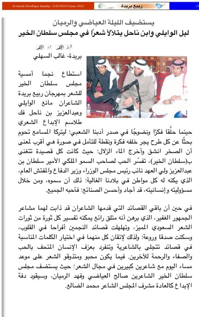 ليل الوايلي و ابن ناحل يتلالاء شعراً في مجلس سلطان الخير