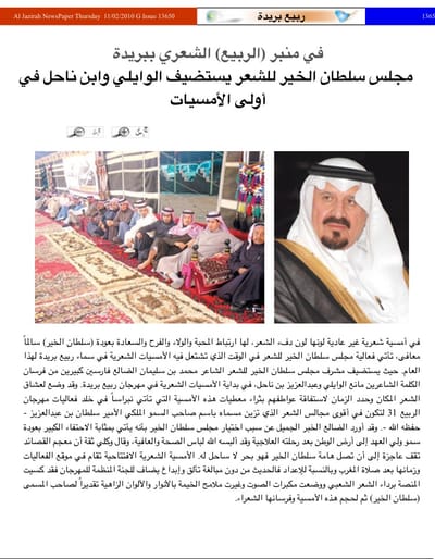 مجلس سلطان الخير للشعر يستضيف الوايلي وابن ناحل