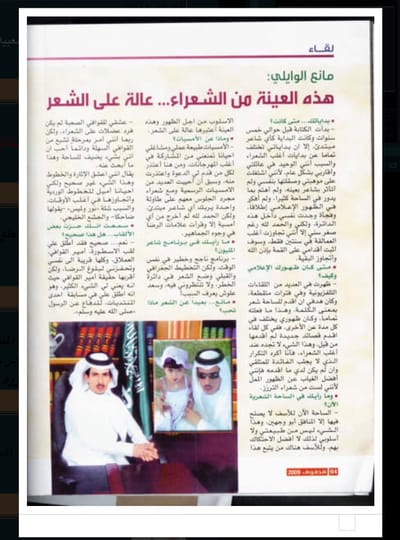 لقاء مجلة قطوف مع الشاعر مانع الوايلي