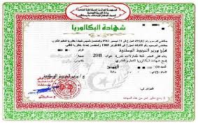 بكالوريا الجزائر