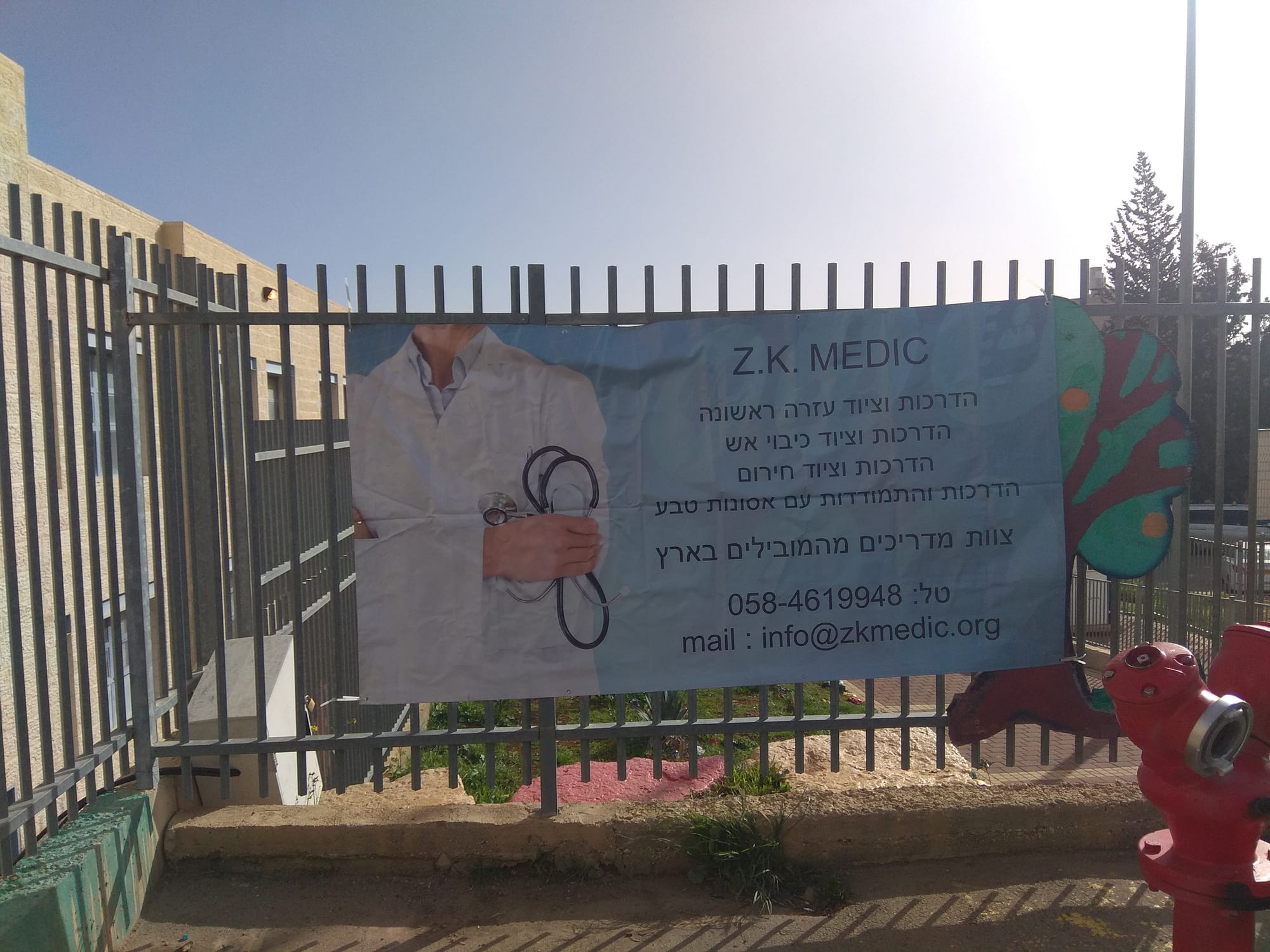 חסות ליום רפואת חירום בבית ספר בישוב אדם