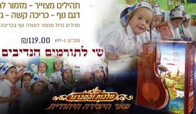 המלחמה נמשכת וגורל עדת תימן בידינו image