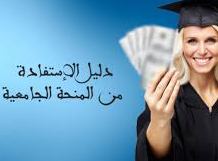 المنحة الوطنية