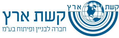 קשת ארץ חברה לבניין ופיתוח בע"מ
