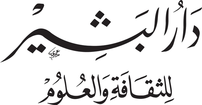 دار البشير للثقافة والعلوم مصر