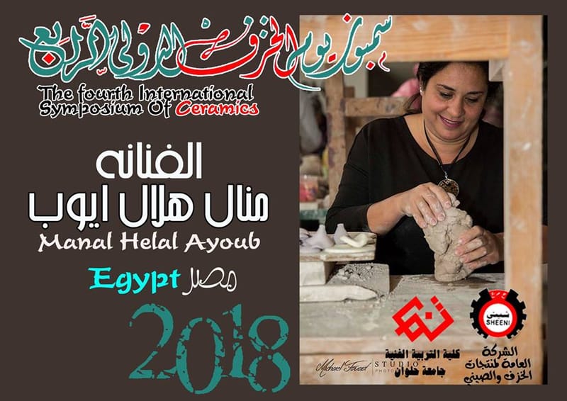 the 4 international symposium of ceramics