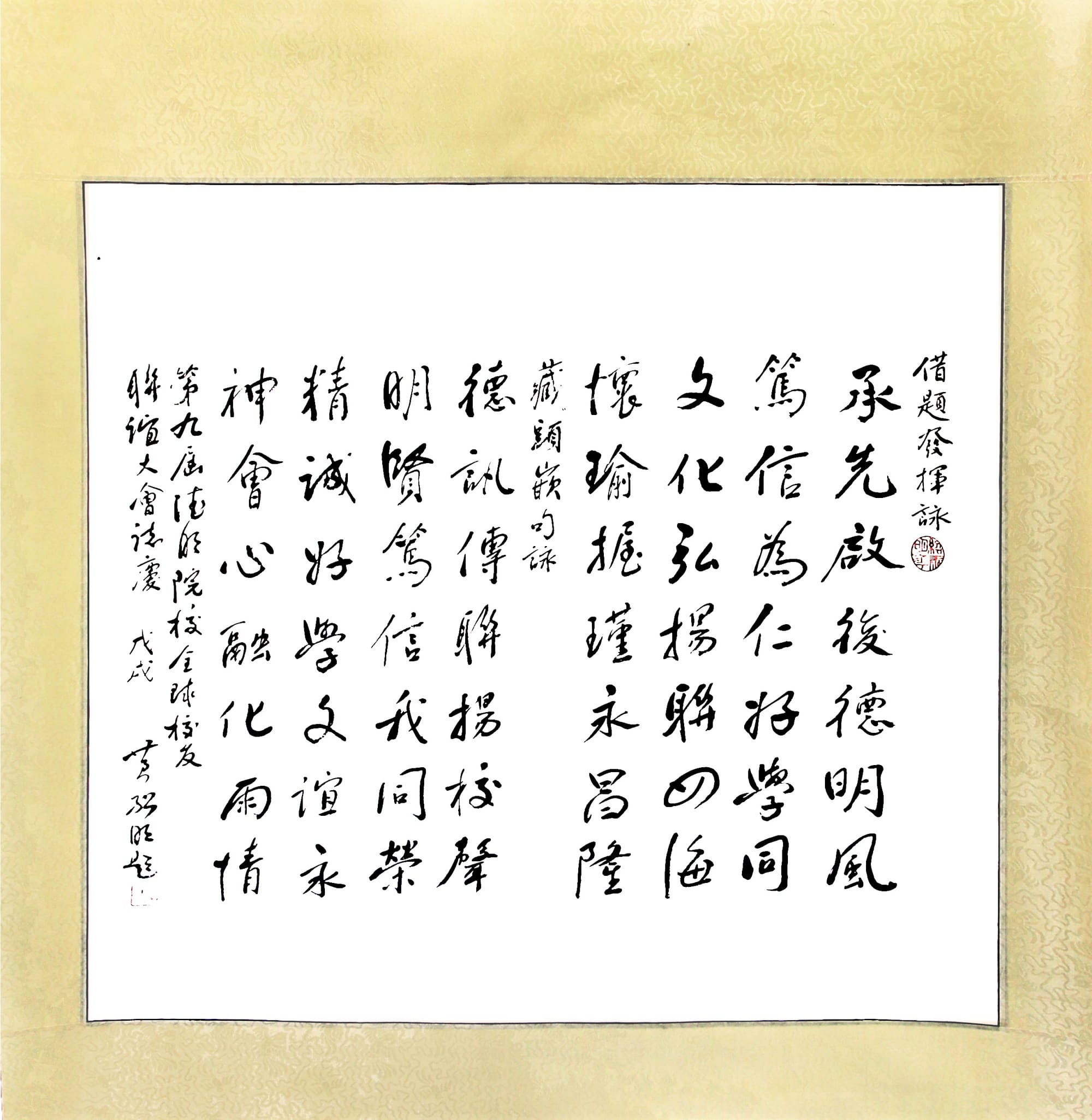 嵌句及藏頭賀臺北大會詩(109)