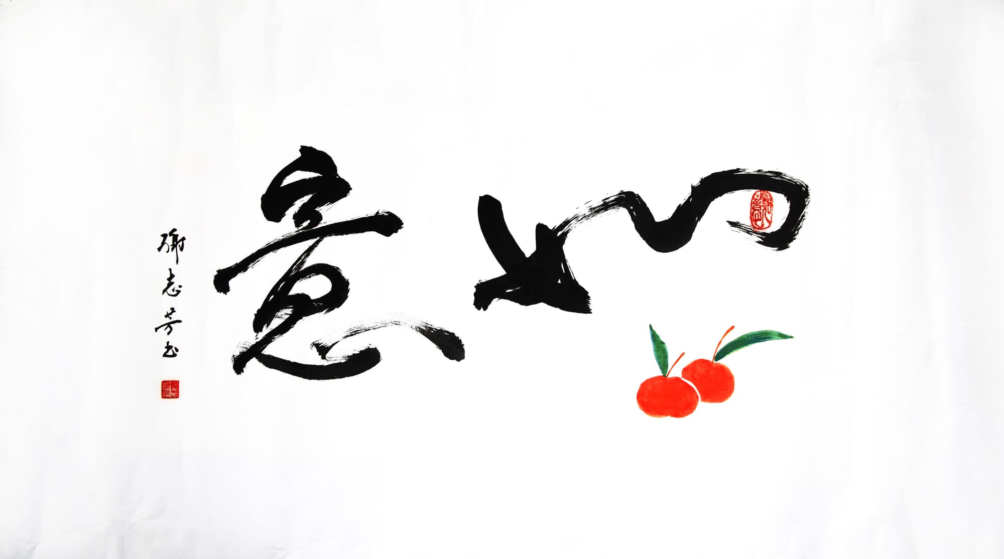 如意 (137)