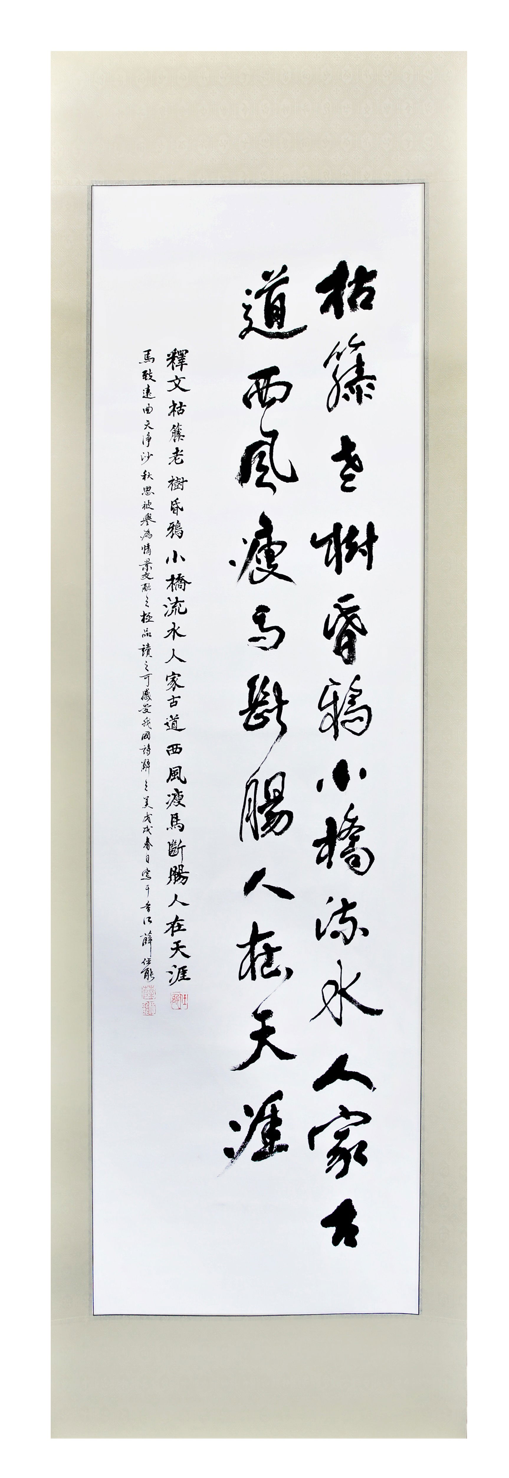 馬致遠天淨沙 (133)