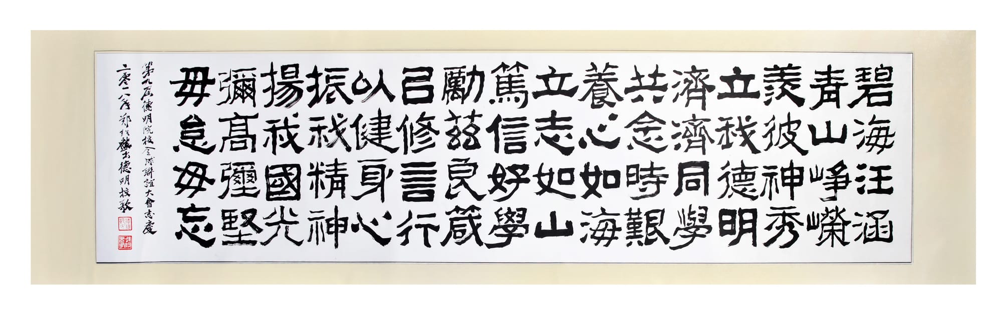 德明校歌歌詞 (128)