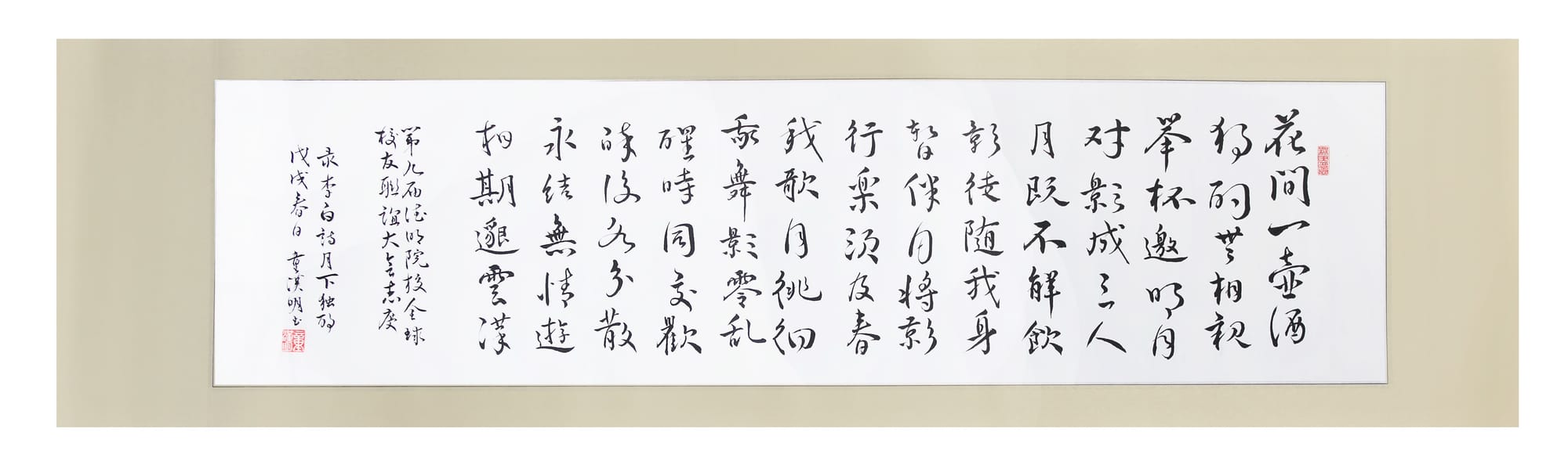 李白詩月下獨酌 (139)