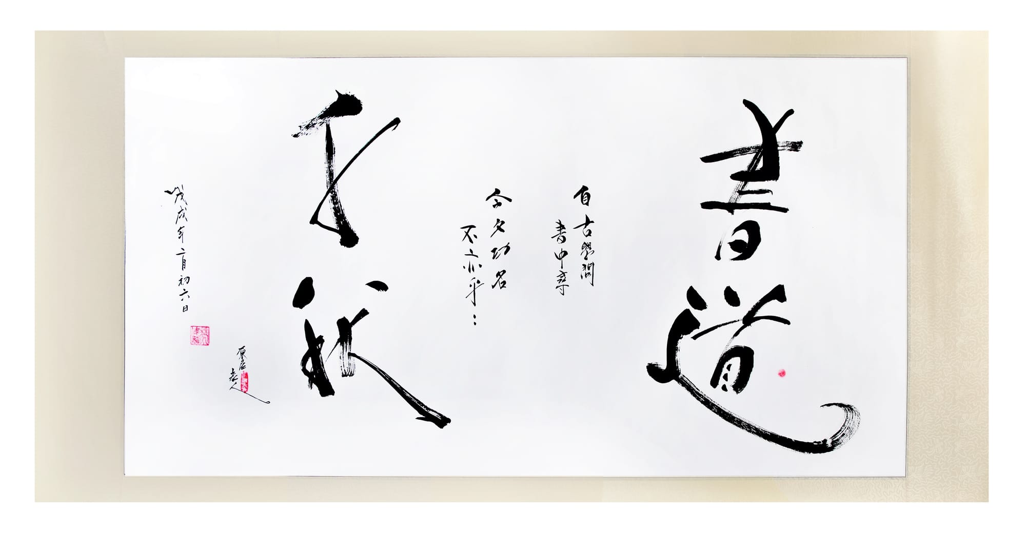 書道千秋 (143)