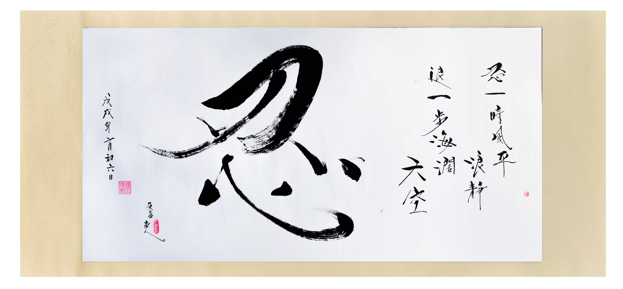 忍  (142)