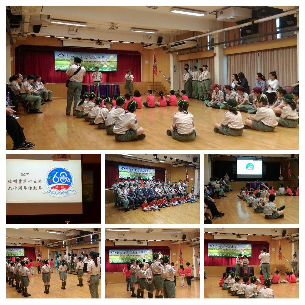 德明童軍35旅的59週年慶(2017) (A5)
