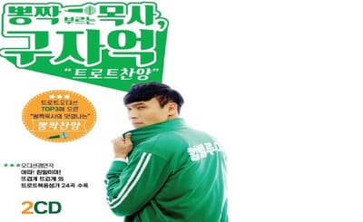 대중가요 전도사역현황 image