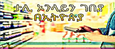 About - ስለ እኛ image