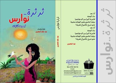 الكاتبة حسناء الرشيد image