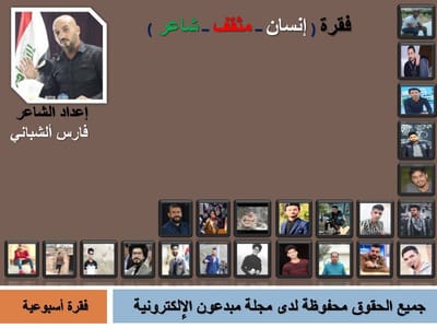 فقرة ( انسان مثقف شاعر ) اعداد الشاعر فارس الشباني image