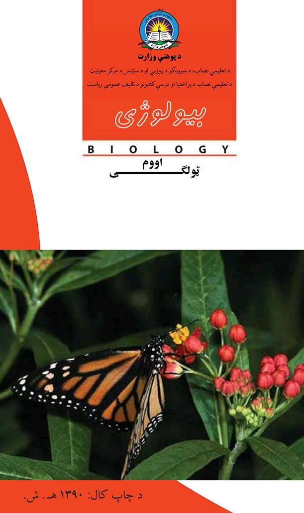 Biology 7th Pashto