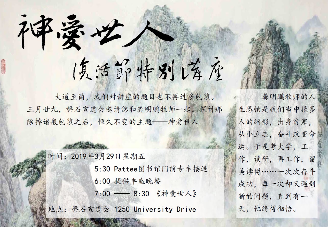 复活节前特别聚会 3/29-3/31