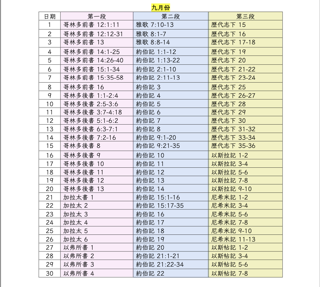 九月份