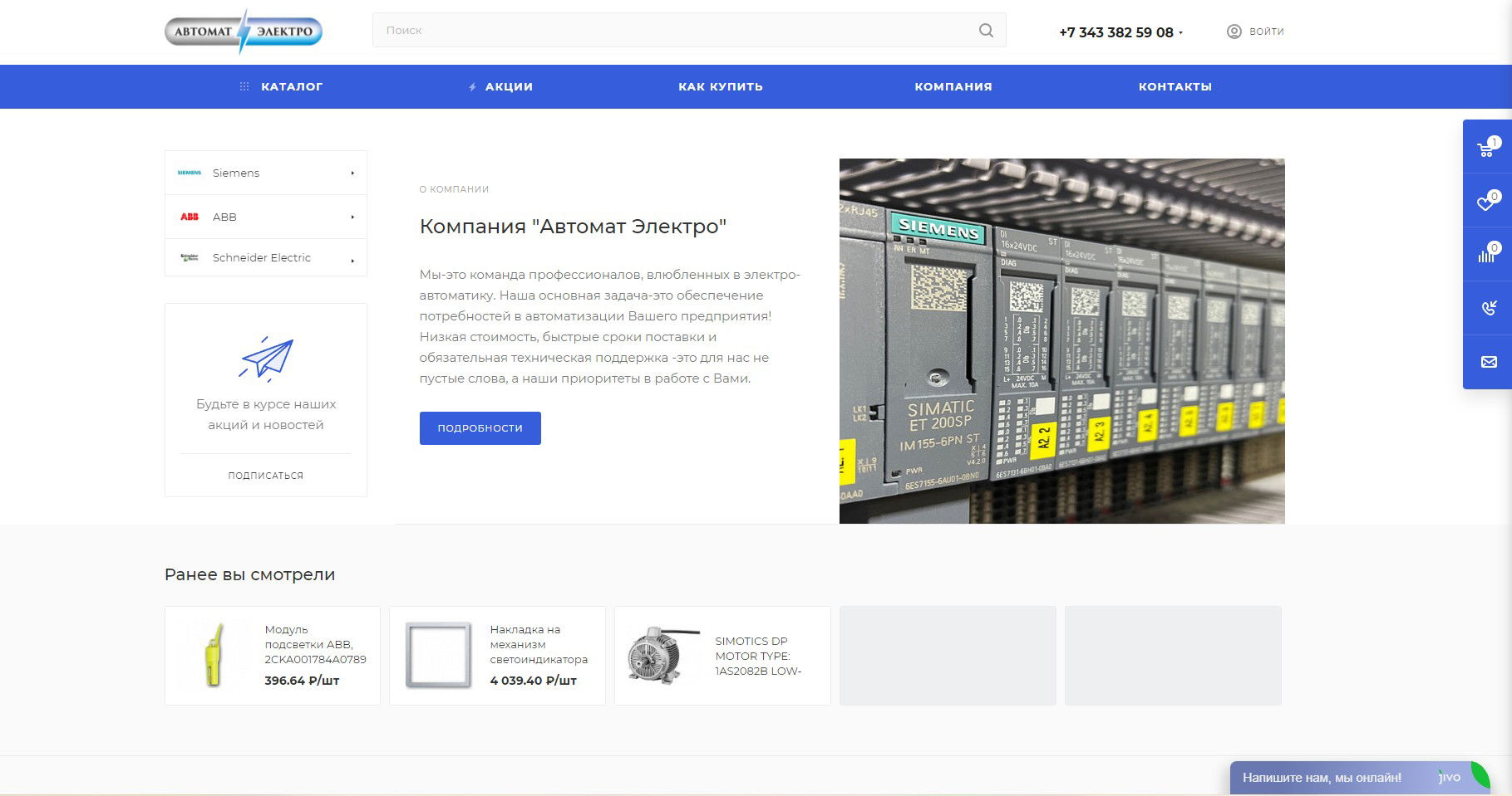 Создание сайта интернет-магазина оптовой торговли электро-изделиями