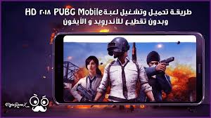 افضل لعبة للاندرويد شبيهة للعبة pubg !