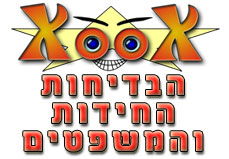 החידות והבדיחות של ילדי המועדונית :