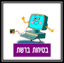 פינקי בטיחות ברשת