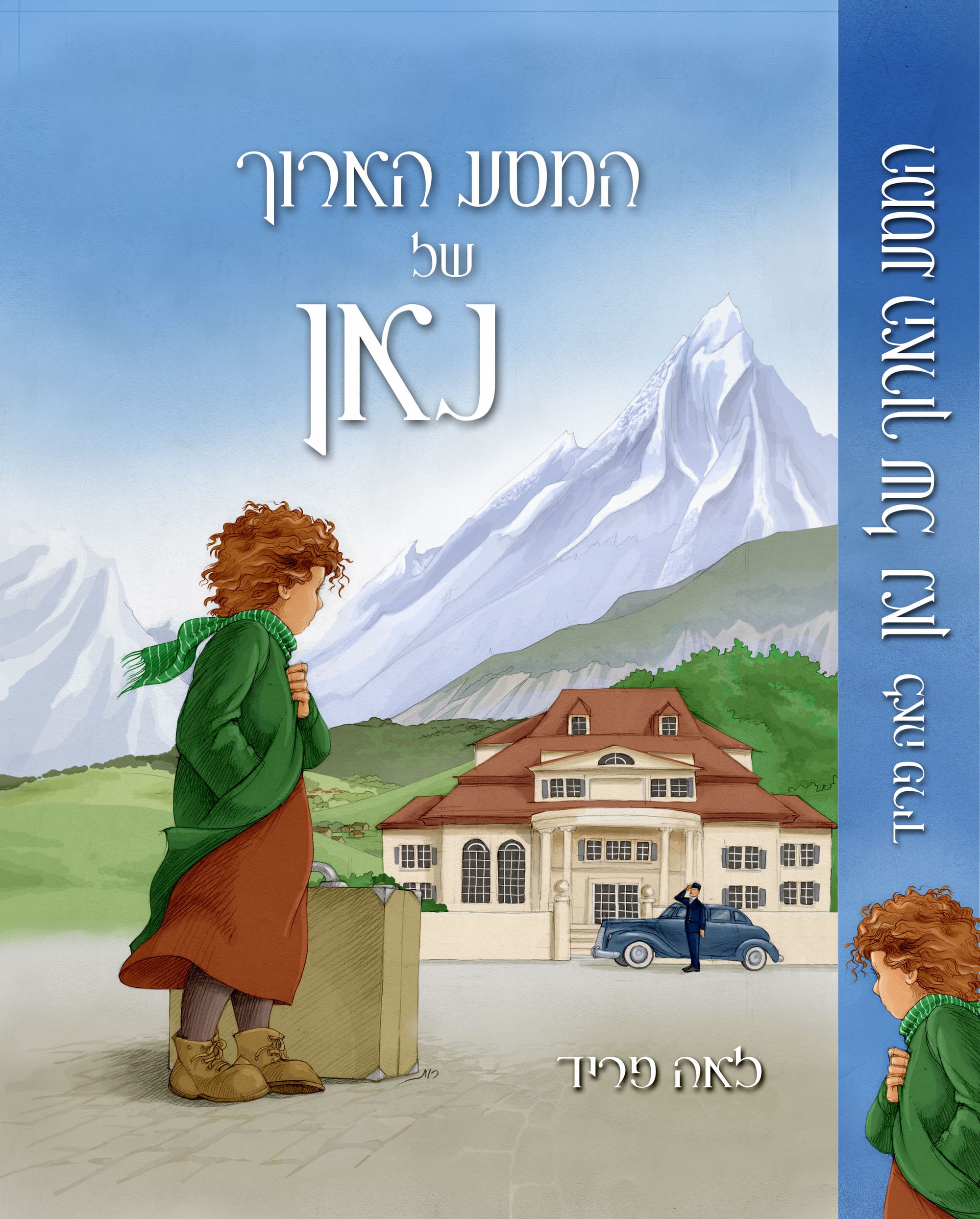 כריכות לספרי 'נאן' מאת לאה פריד