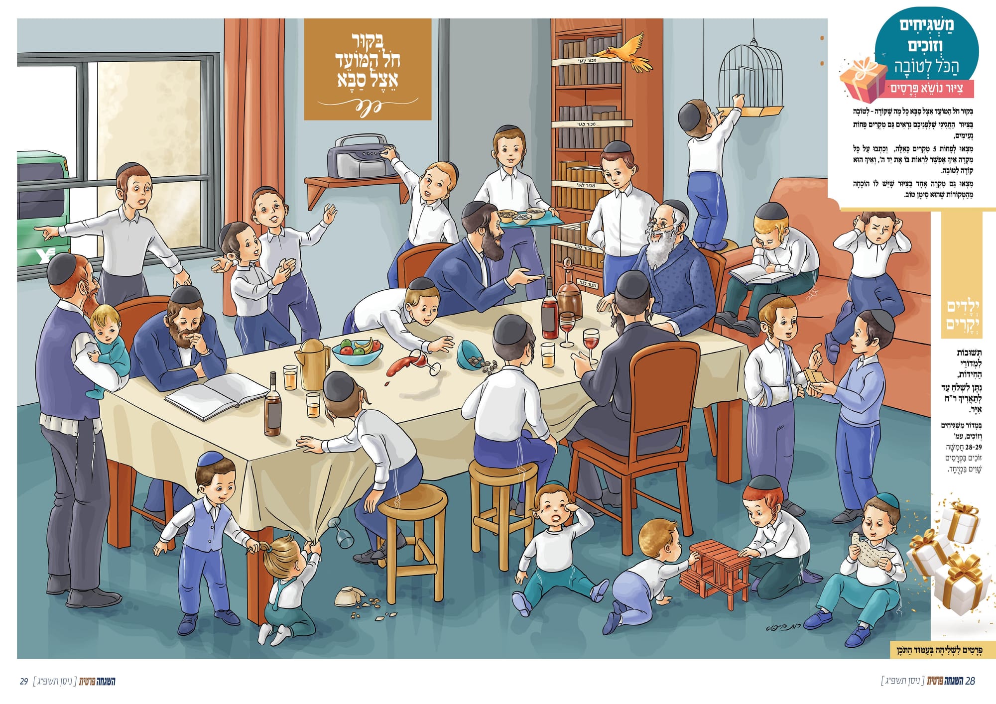 ציורים לעלון 'השגחה פרטית'